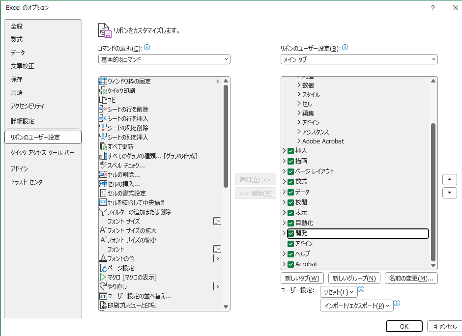 開発タブを表示する設定画面